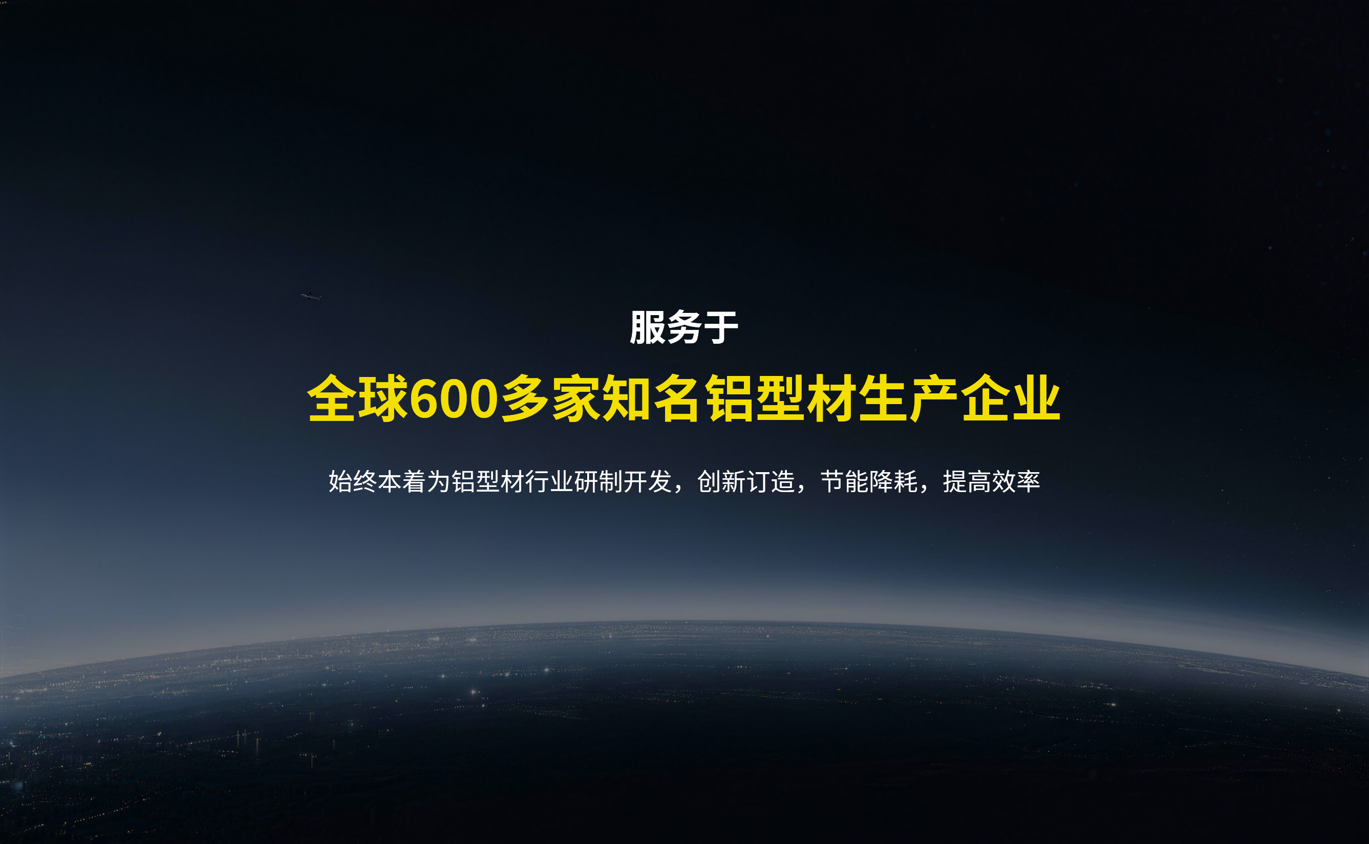为铝型材企业提供